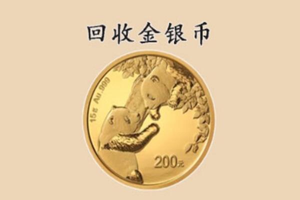甘孜得荣县回收金币